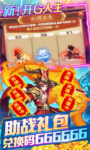 天天怼三国(GM系统全免).jpg 天天怼三国(GM系统全免).jpg