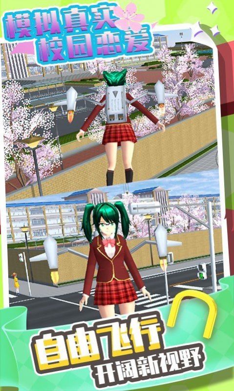 模拟真实校园恋爱 模拟真实校园恋爱