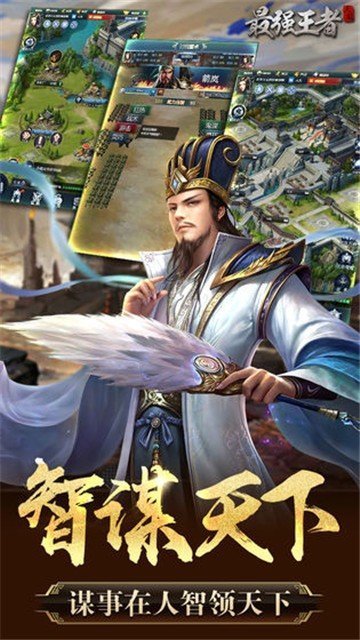 最强王者之三国志单机版