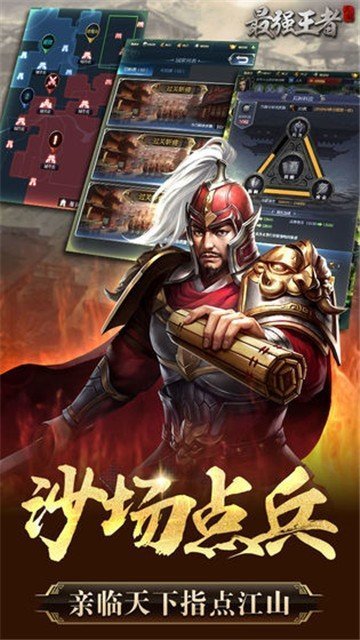 最强王者之三国志单机版