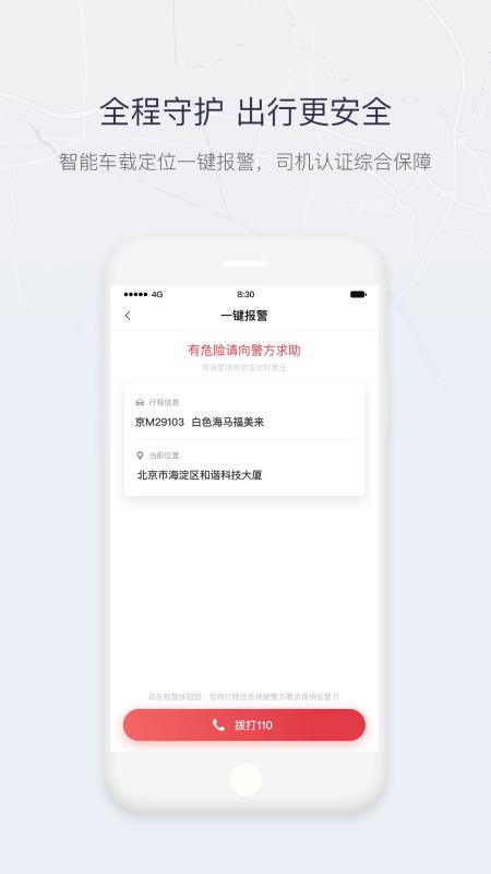 东风出行网约车app