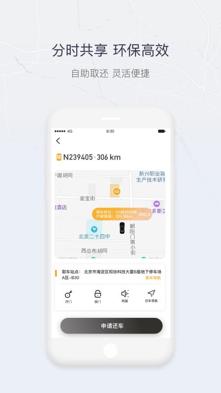 东风出行网约车app