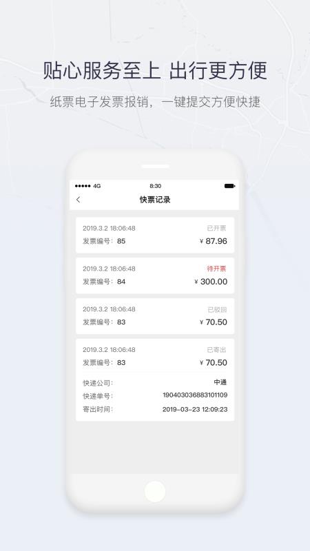 东风出行网约车app