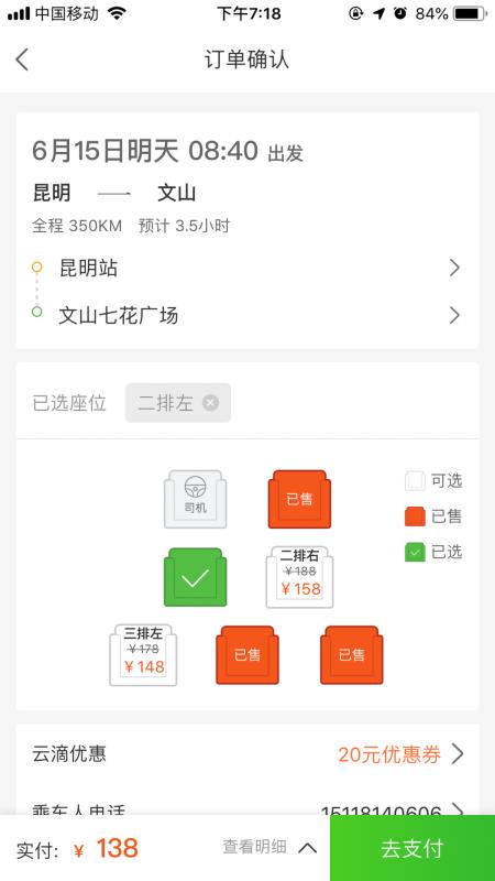 云滴出行网约车app