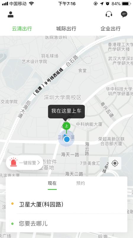 云滴出行网约车app