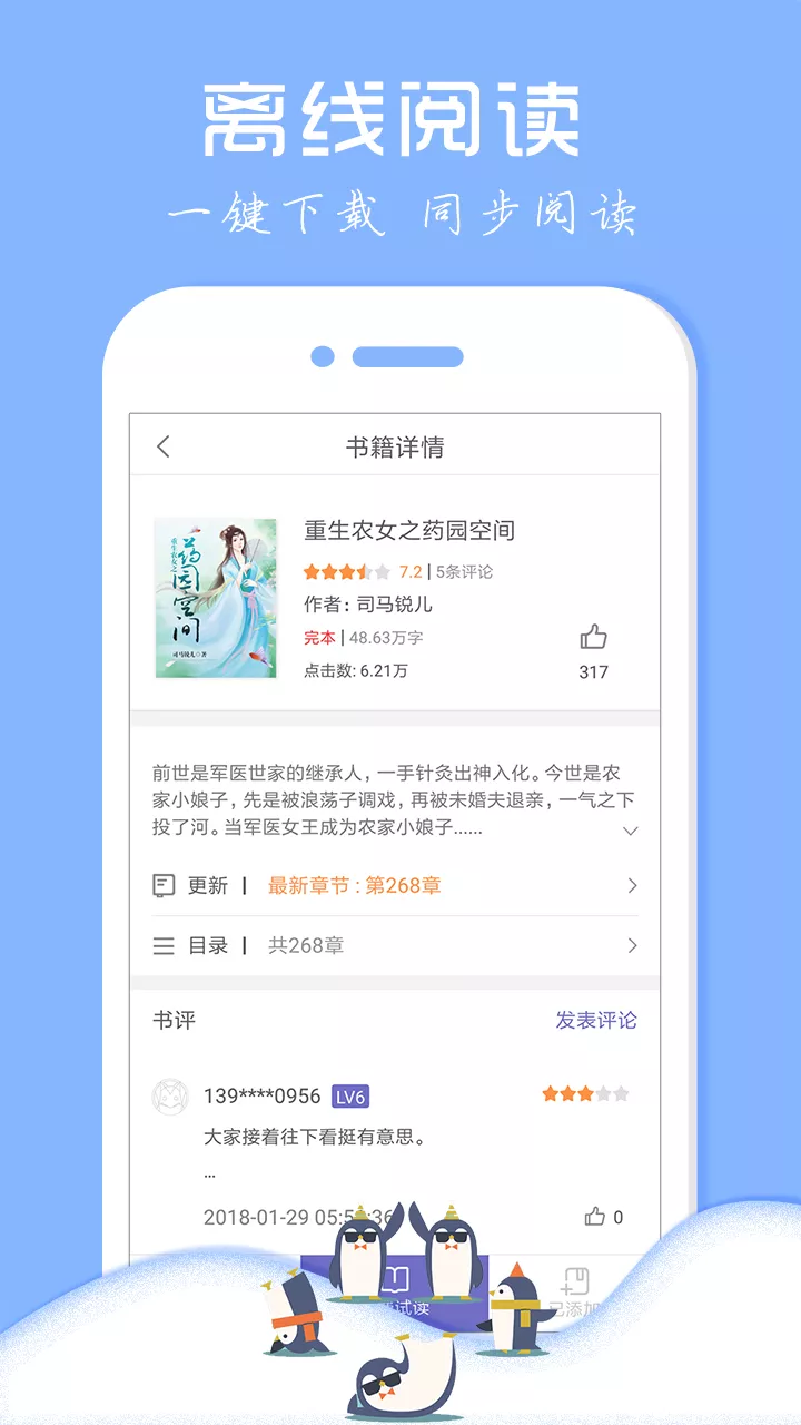 企鹅小说阅读器