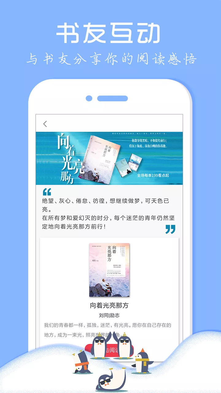 企鹅小说阅读器