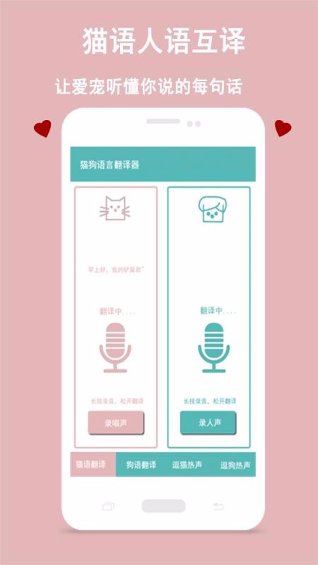 猫狗语言交流器