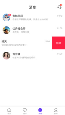 初见交友