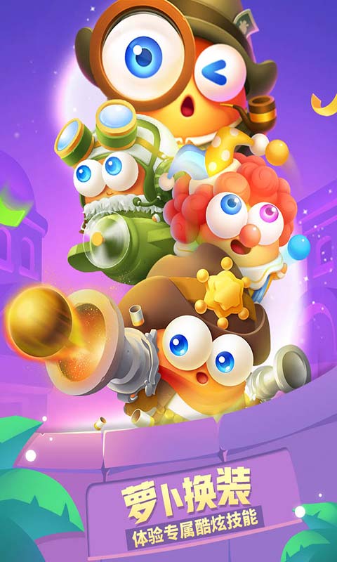 保卫萝卜3破解版