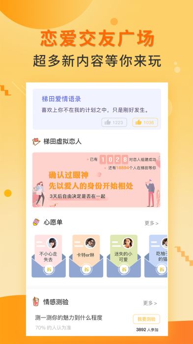 梯田交友