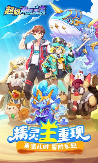 超级精灵手表破解版