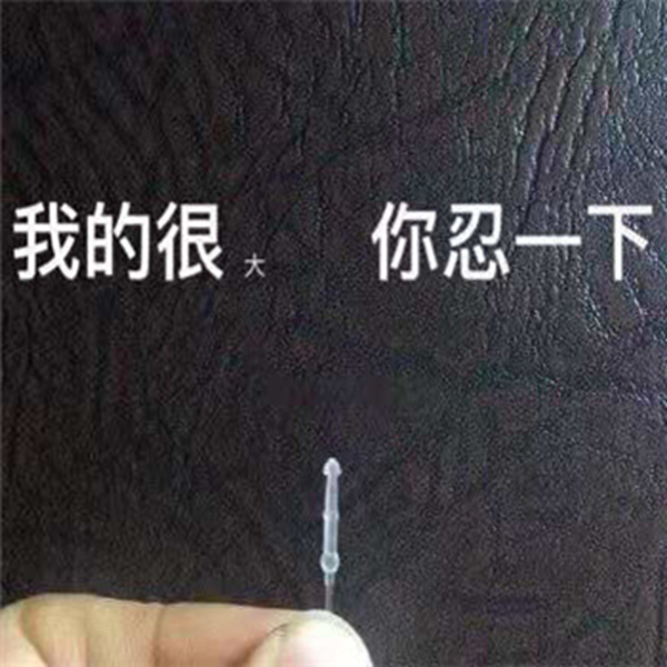 吴痛针灸表情包