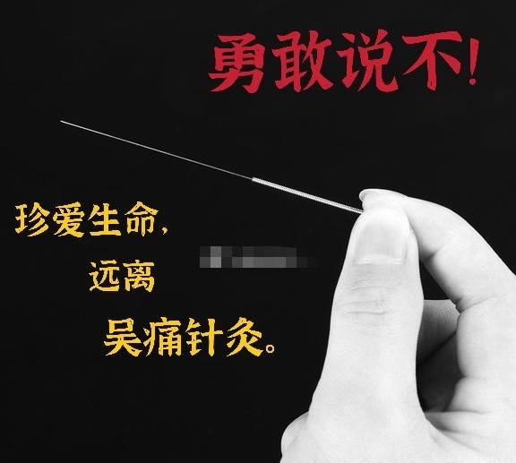 吴痛针灸表情包