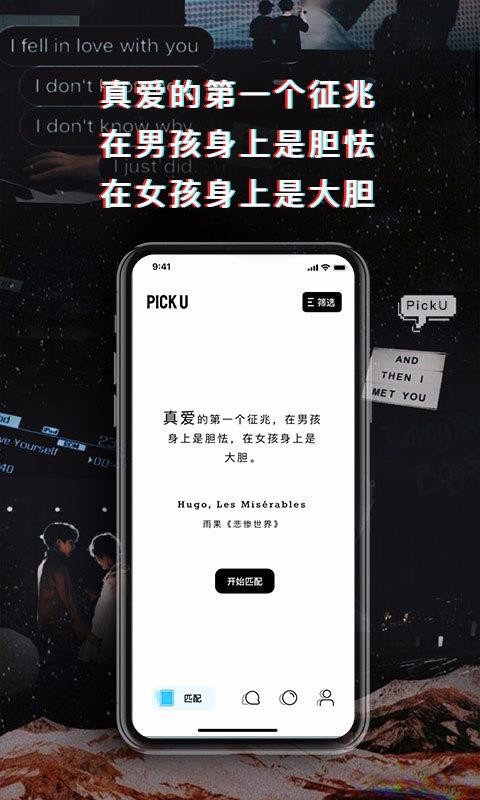 PickYou约会交友