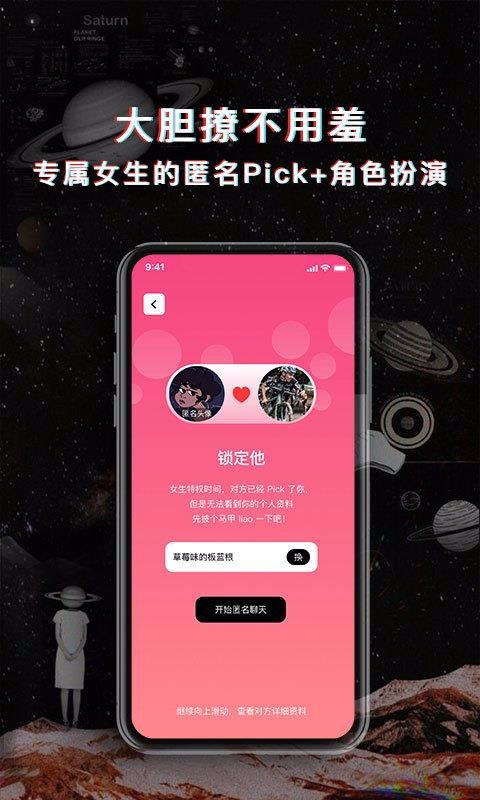 PickYou约会交友