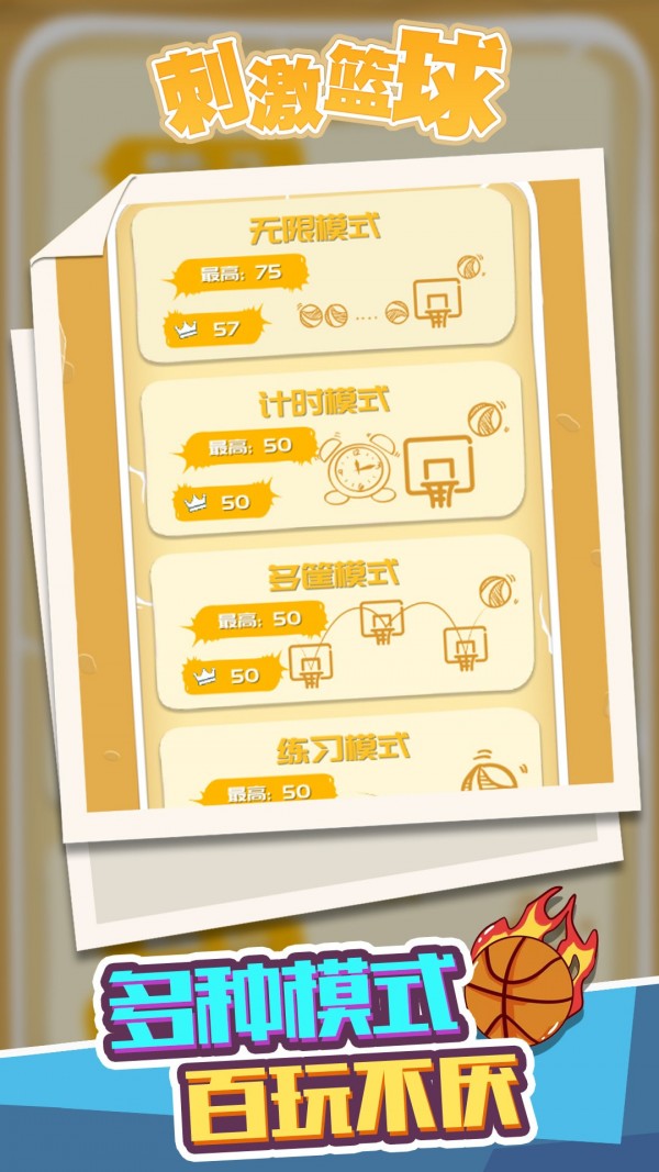 刺激篮球.jpg