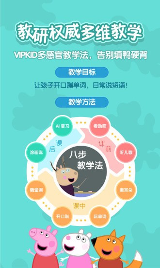 小猪佩奇英语启蒙