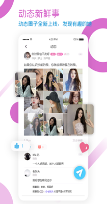 心动聊天交友