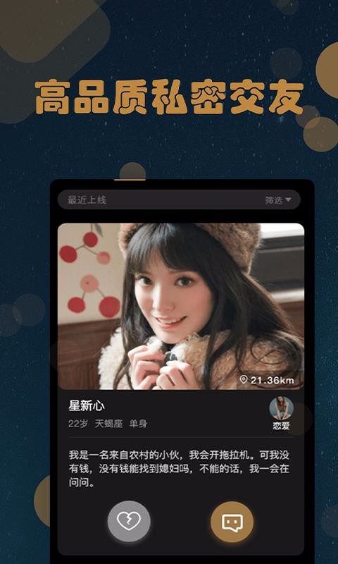 轻奢交友