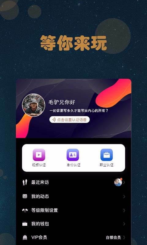 轻奢交友