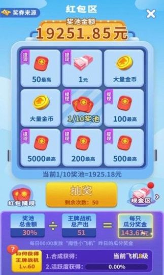 开心小飞机红包版
