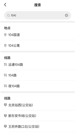 高德实时公交
