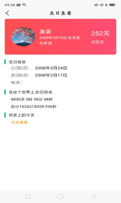 指间生日倒数日