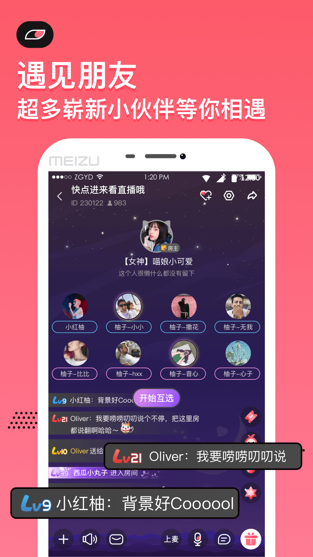 小鱼语音交友