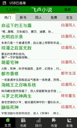 飞卢小说 飞卢小说