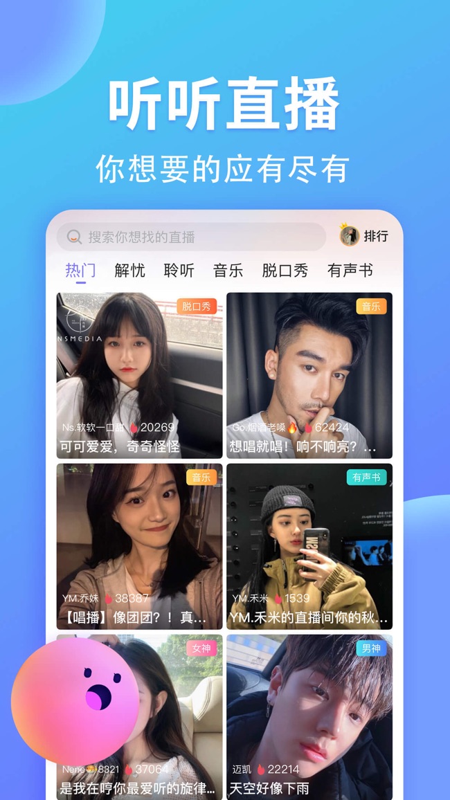 ​yami语音交友