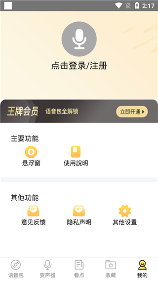 一条小团团变声器