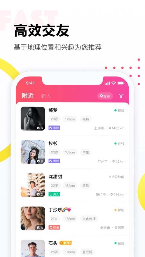 落落交友