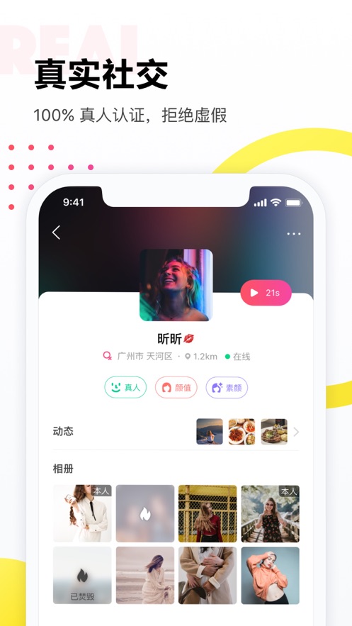 落落交友