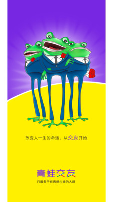 青蛙交友