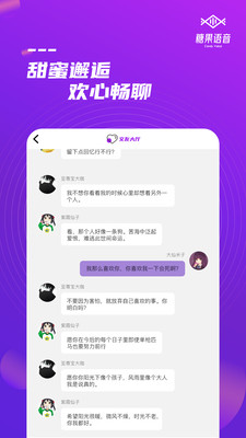 糖果语音