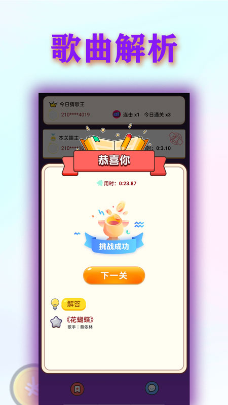 挑战猜歌王红包版 挑战猜歌王红包版