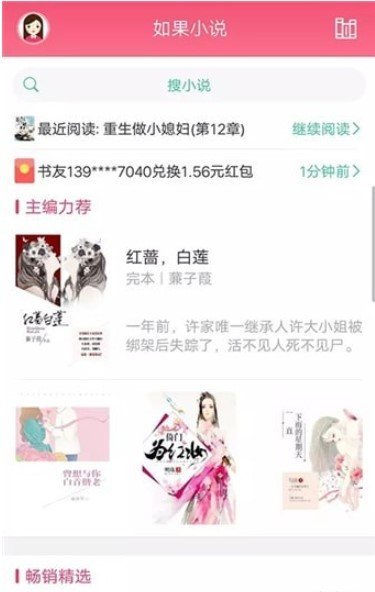 如果小说 如果小说