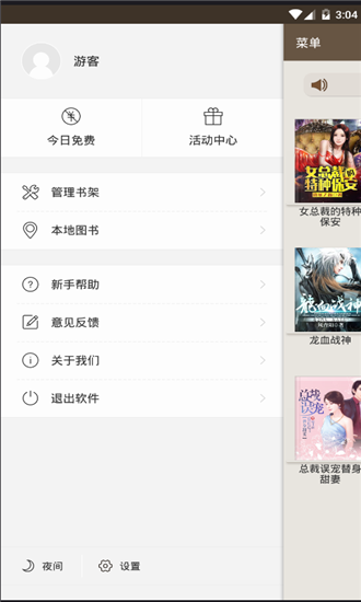 极品小说会员破解版 极品小说会员破解版