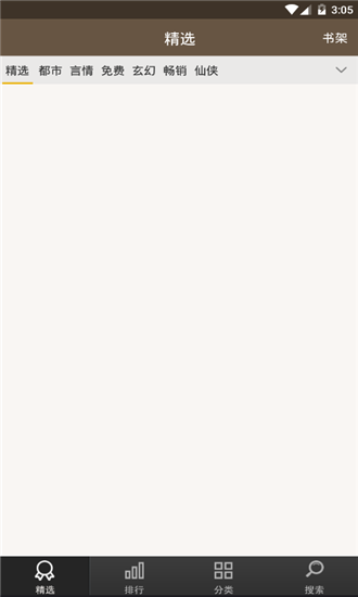 极品小说会员破解版 极品小说会员破解版