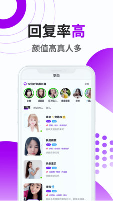 觅恋交友破解版