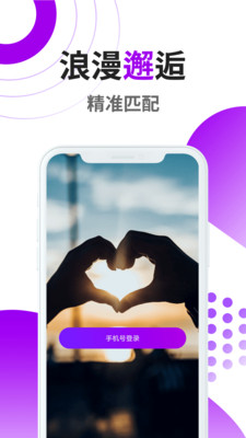 觅恋交友破解版