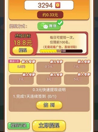 极限挑战红包版