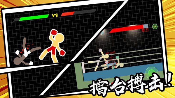 火柴人不能死.jpg 火柴人不能死.jpg