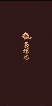 蛋蛋约茶