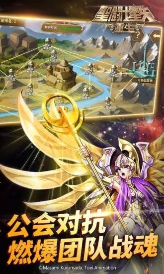 圣斗士星矢：重生