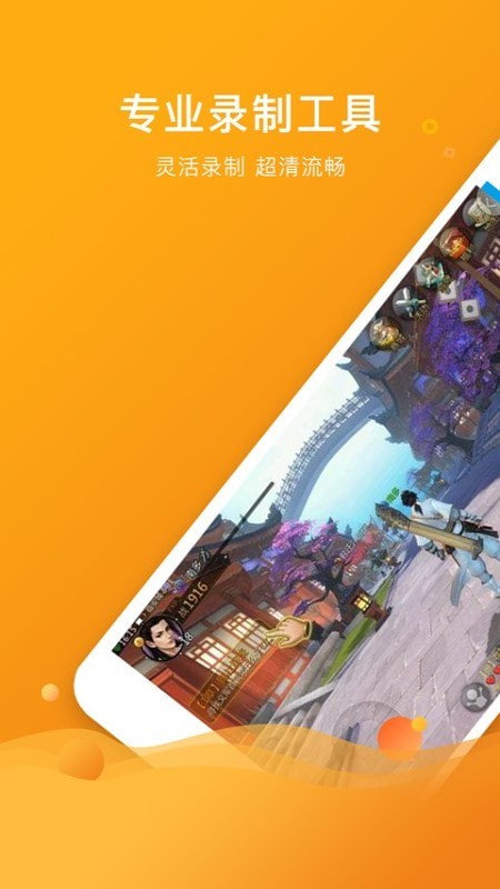 安卓录屏大师