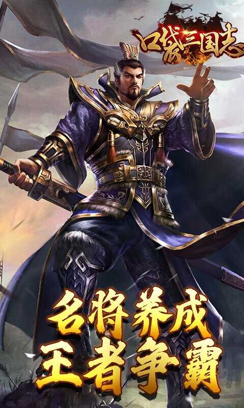 口袋三国志Online 口袋三国志Online