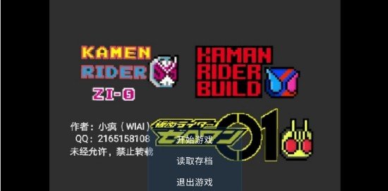 像素假面骑士 像素假面骑士