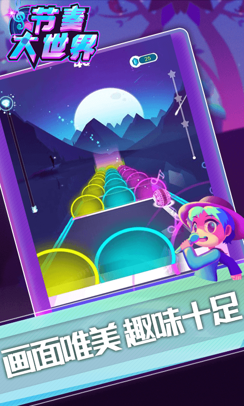 节奏大世界.jpg 节奏大世界.jpg